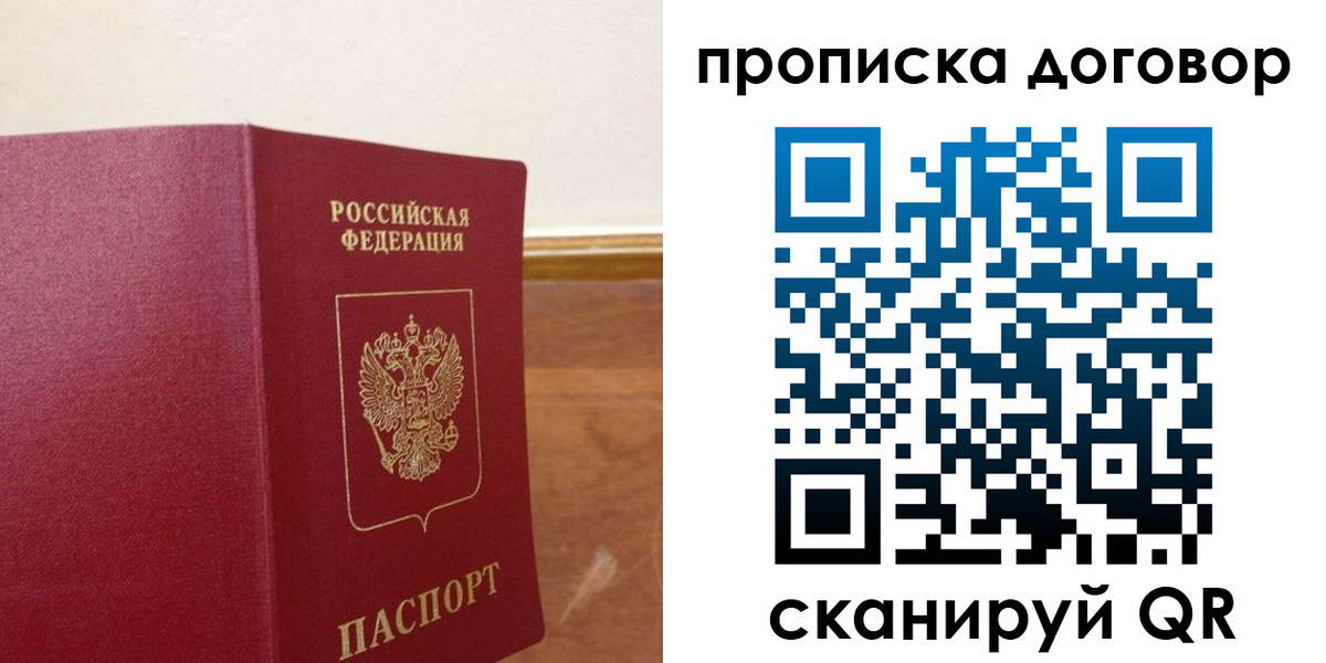 прописка для работы в Светлом
