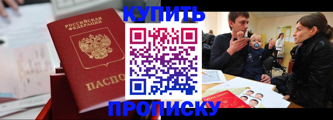 прописка штамп в Светлом