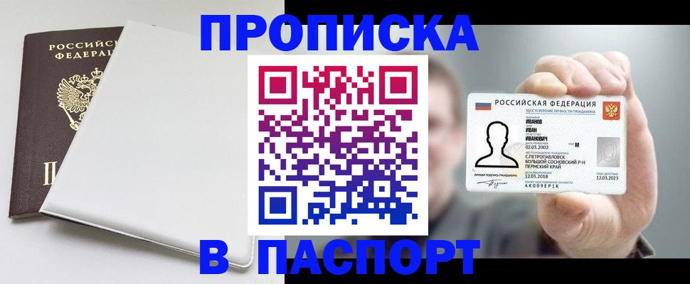 прописка для школы в Светлом